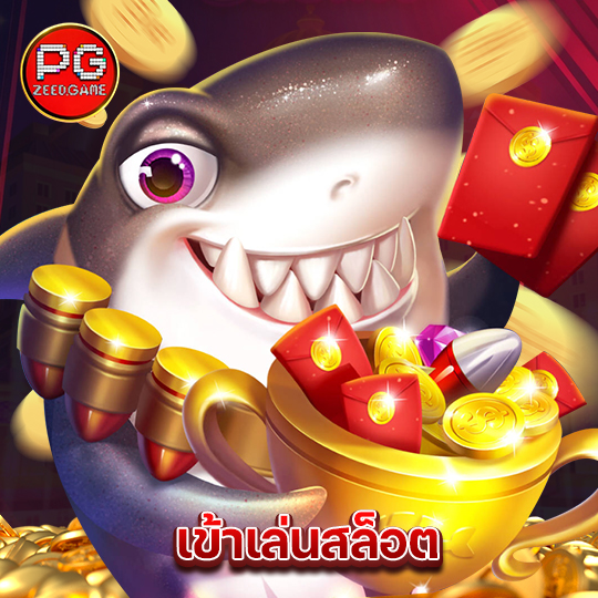 pg-zeed เข้าเล่นสล็อต